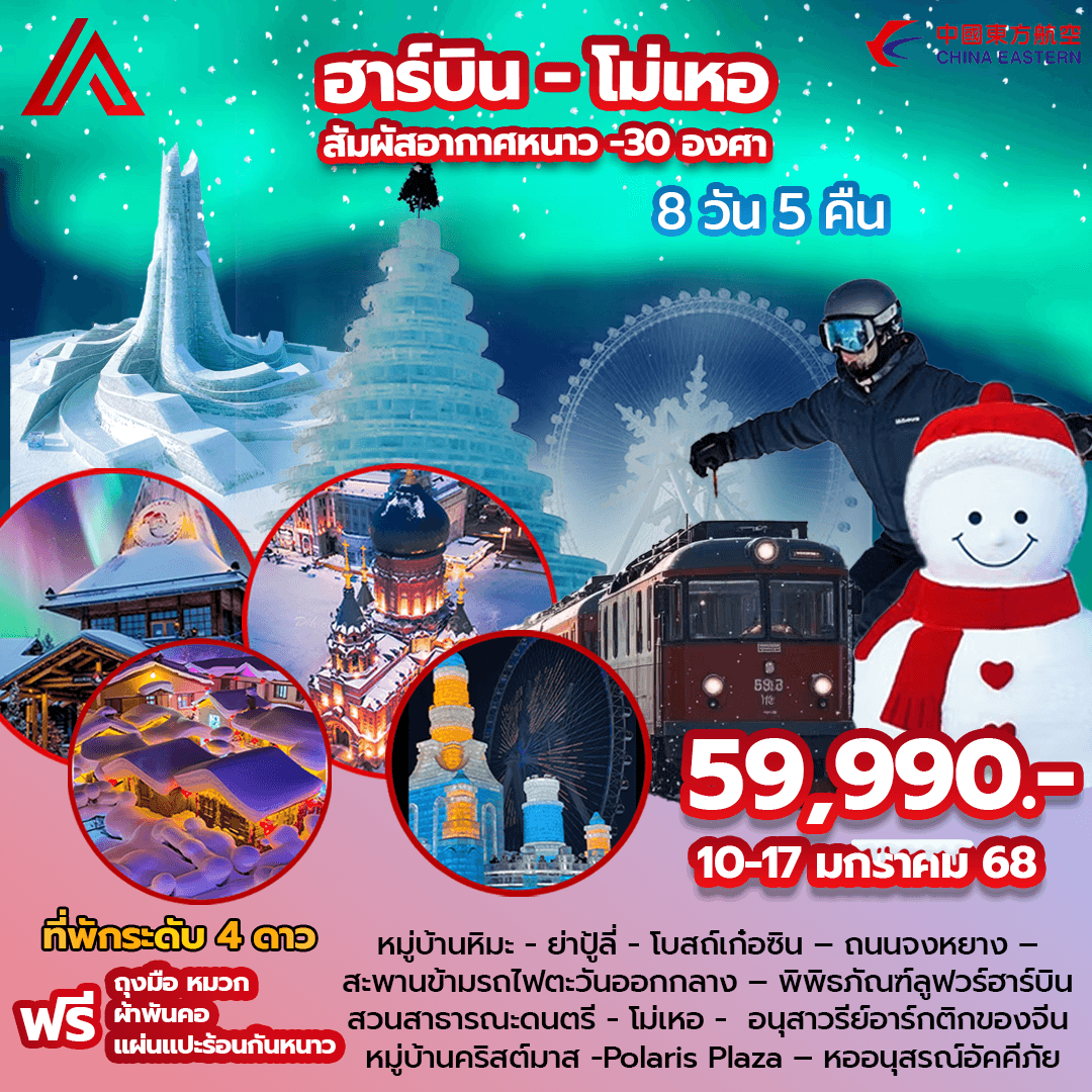 CHINAHARBINMOHE10_17JAN