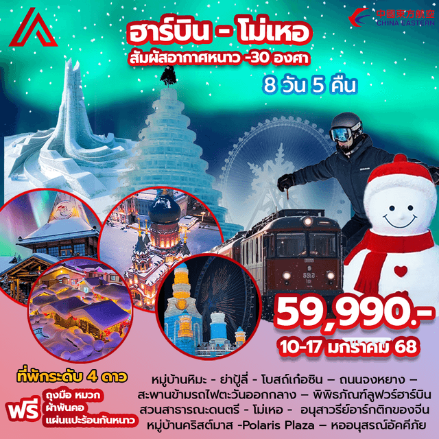 CHINAHARBINMOHE10_17JAN