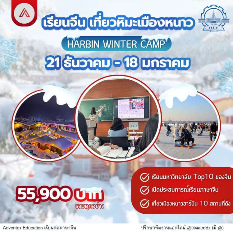 HITWINTER2025