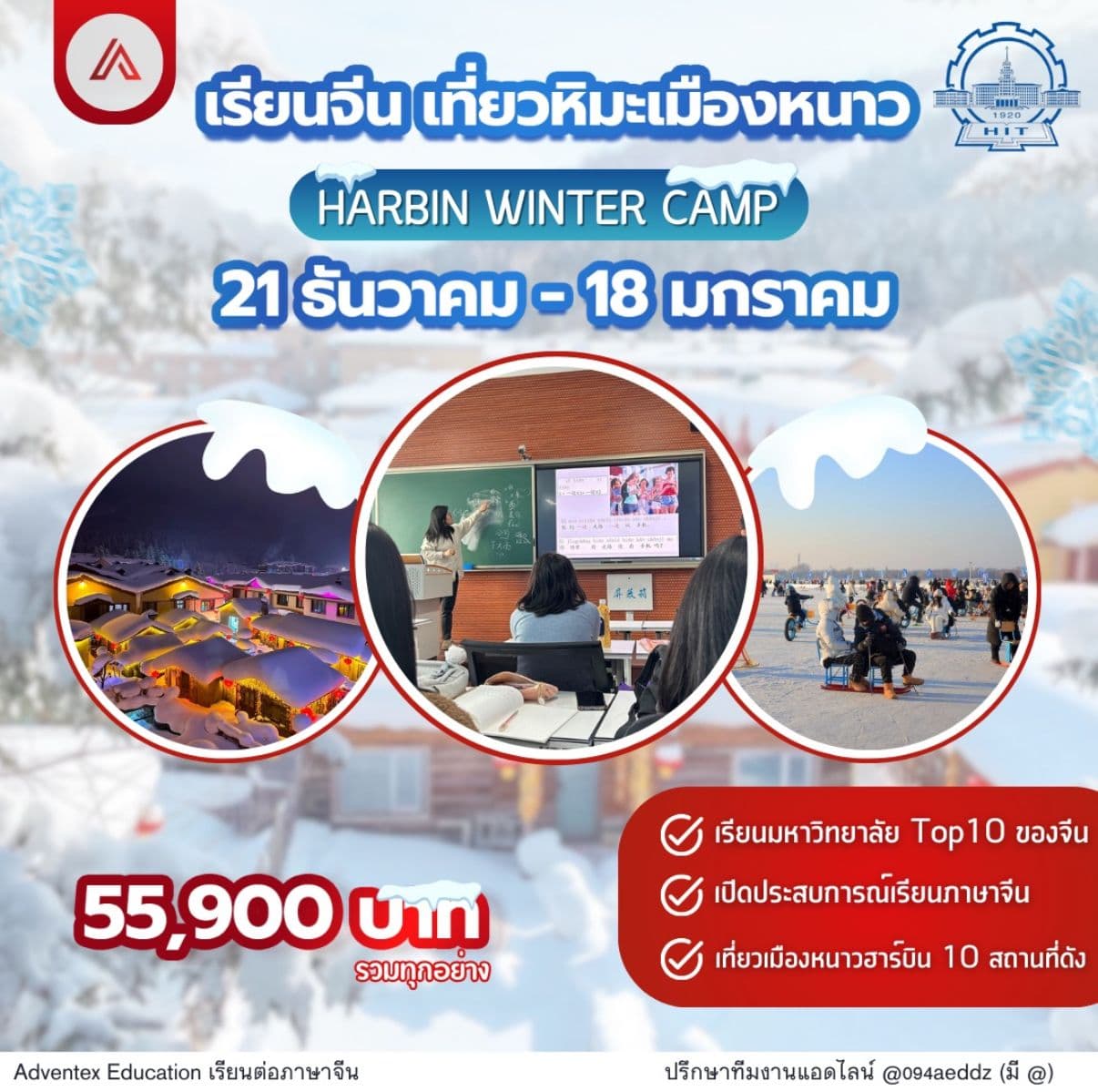 Harbin Winter camp