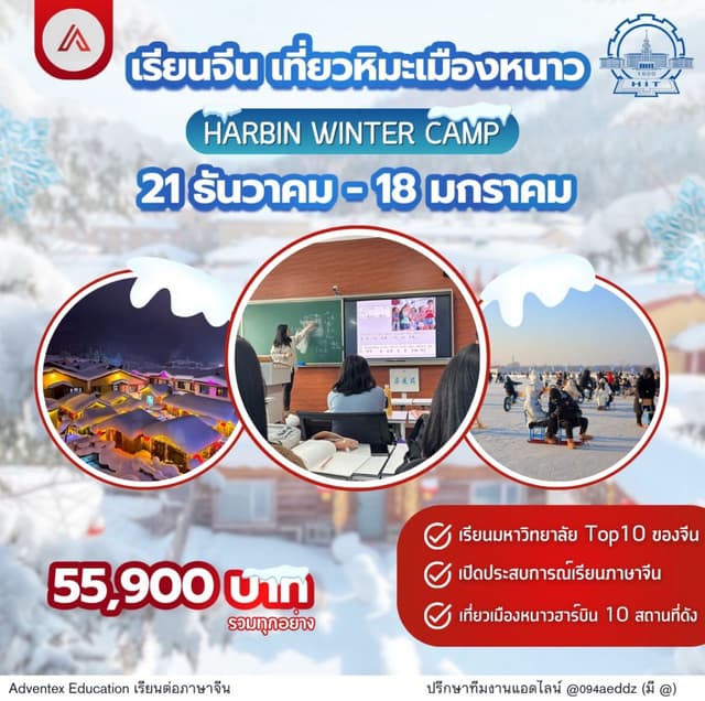 Harbin Winter camp
